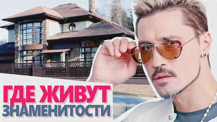 ГДЕ ЖИВУТ РОССИЙСКИЕ ЗВЕЗДЫ. Квартиры и дома знаменитостей