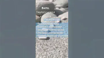 Кому же не хочется быть всегда молодым?! Гиалуроновая кислота с ресвератролом