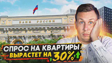 У населения слишком много денег / Повышение ключевой ставки - Квартир будет строиться еще больше