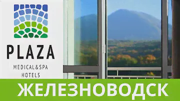 ОТДЫХАЕМ КАК МИЛЛИОНЕРЫ ❗ ЛЮКС с джакузи. ПЛАЗА 4* Железноводск. spa PLAZA 4*