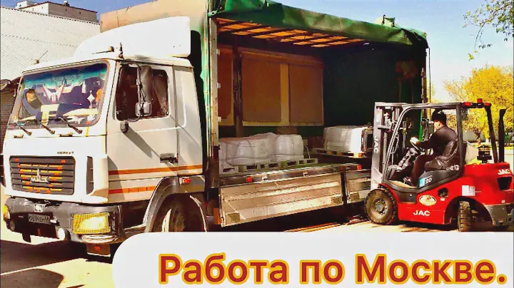 Работа по Москве,МАЗ-5.Тонн!#Грузоперевозки#Маз#Дальнобой#Работа#заказы#