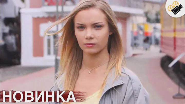 🔥 НОВЫЙ ФИЛЬМ ТОЛЬКО ПОЯВИЛСЯ! НА РЕАЛЬНЫХ СОБЫТИЯХ! "ВЫХОЖУ ТЕБЯ ИСКАТЬ" ВСЕ СЕРИИ ПОДРЯД
