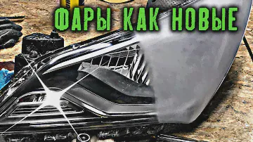 Полировка фар. Как полировать и шлифовать фары авто?