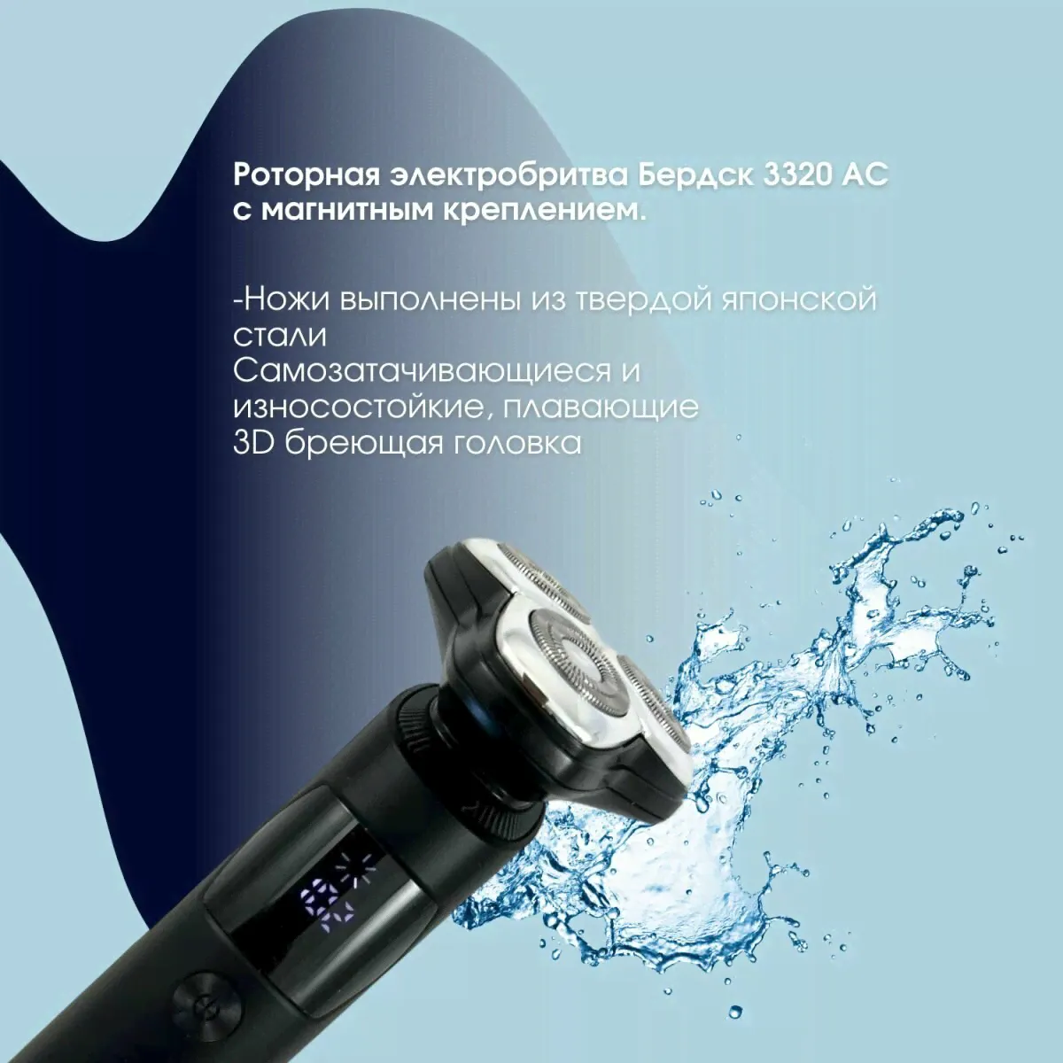 Электробритва с магнитным креплением Бердск 3320 АС-4