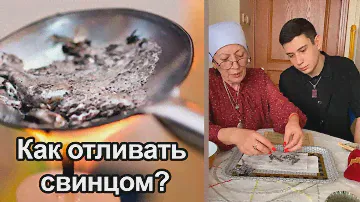 Как  отливать свинцом и оловом