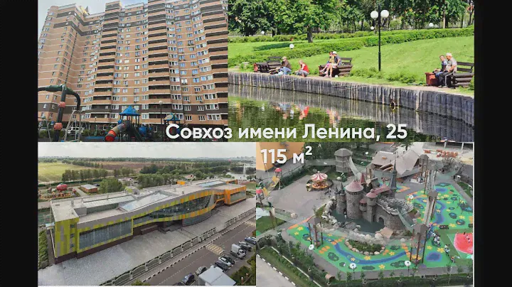 Совхоз имени Ленина, 25. 115 м²