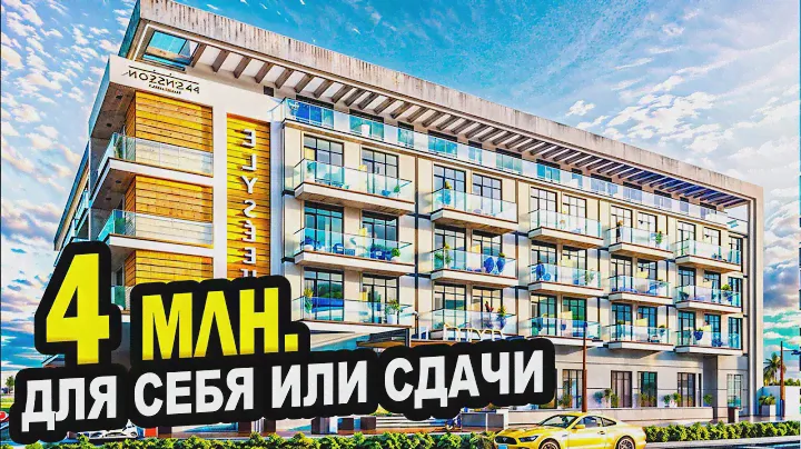 4 млн. недвижимость в Сочи. Для себя или сдачи.