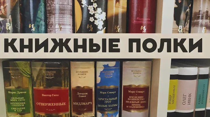 КНИЖНЫЕ ПОЛКИ #2 || "Большие книги", "НЛО", книги по искусству, разное