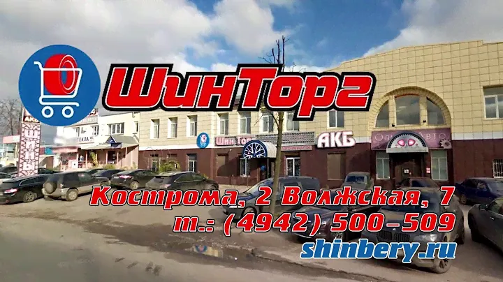 Шинторг Гарантия