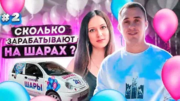 Шары бизнес с чего начать ? Бизнес на шарах. Доставка шаров