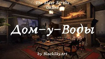 ESO Housing - Дом-у-Воды (Water's Edge)