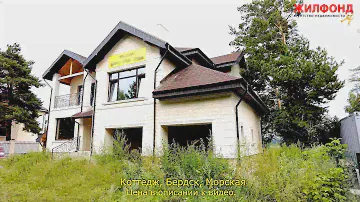 Продажа коттеджа, Бердск, Морская. Агентство недвижимости ЖИЛФОНД Новосибирск. Дома, квартиры, дачи