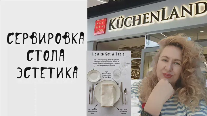 обзор магазина kuchenland / кюхенленд/ сервировка стола в деталях