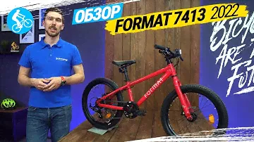 ДЕТСКИЙ ВЕЛОСИПЕД FORMAT 7413 2022. ОБЗОР