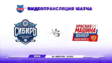 Сибирь 2013 - Красная Машина 2013