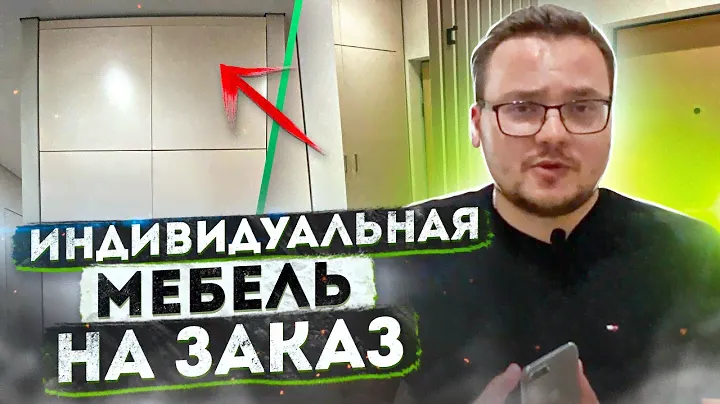 Дизайнерская мебель | Изготовление мебели на заказ в Москве | Индивидуальная мебель