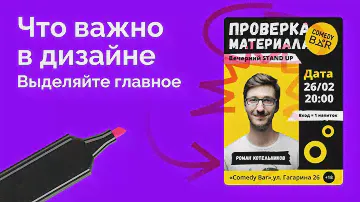 Исправляю баннер подписчика | Разбор дизайна