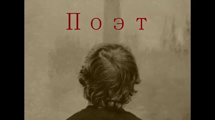 Жк'а - Поэт