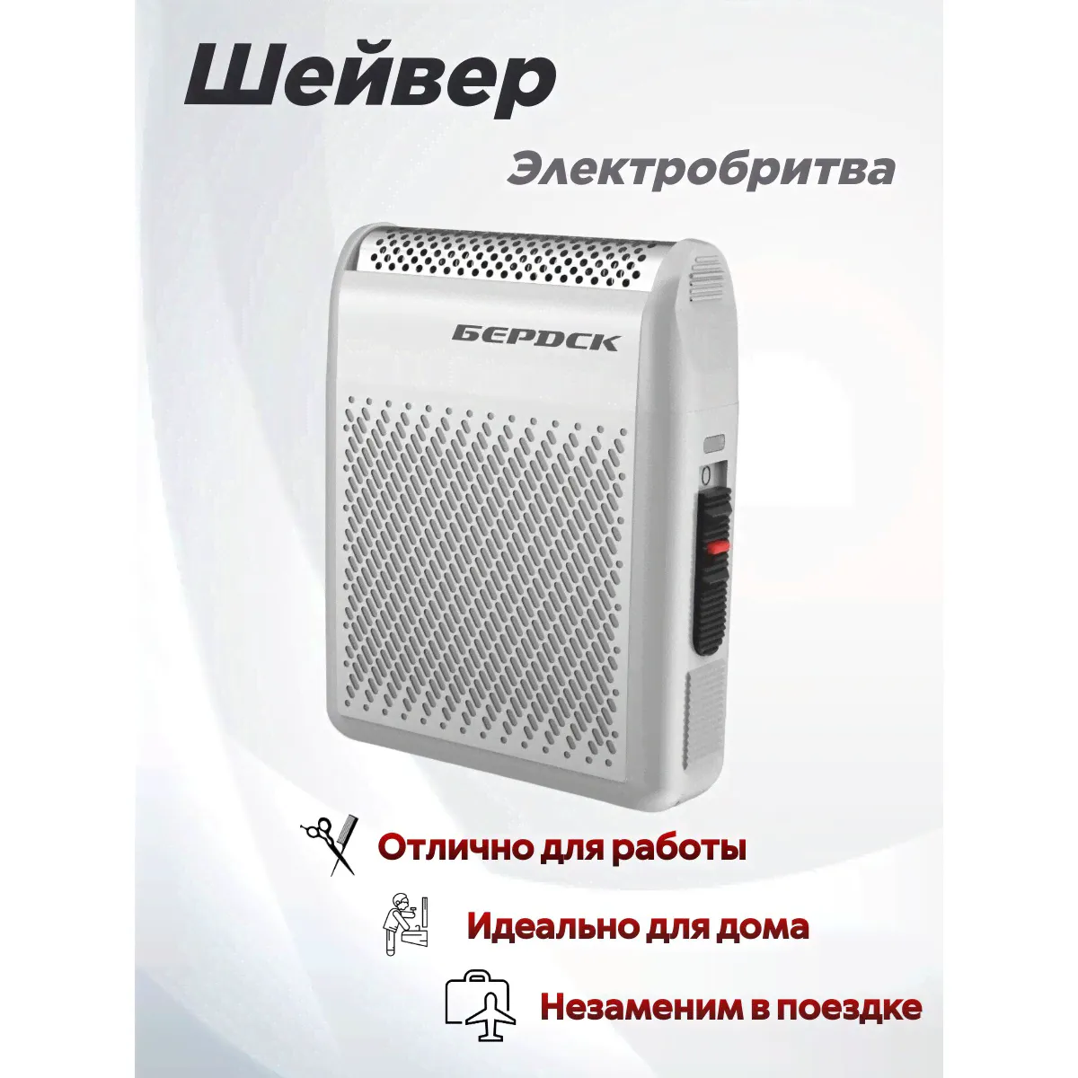 Шейвер Бердск 3402 кэшбэк