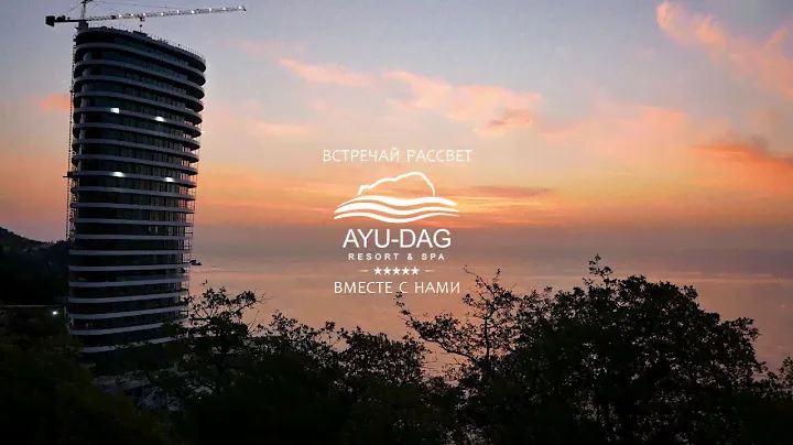 Ayu-Dag Resort & Spa рассвет