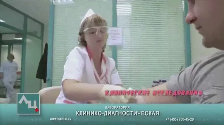 Отделение лаборатории. Лаборатория Лечебного Центра.